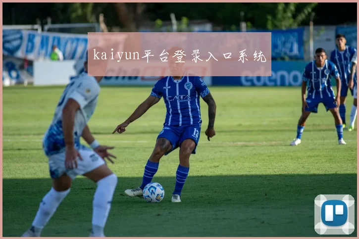 kaiyun平台登录入口系统