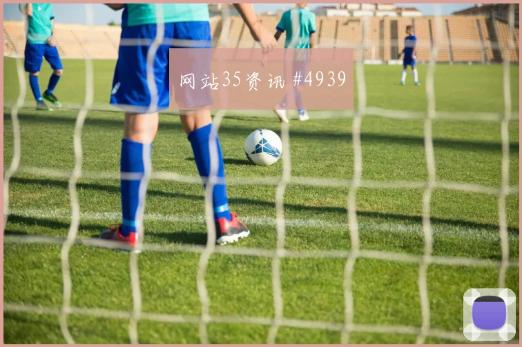 马丁内利特谢拉巨星连线澳大利亚绝杀封神