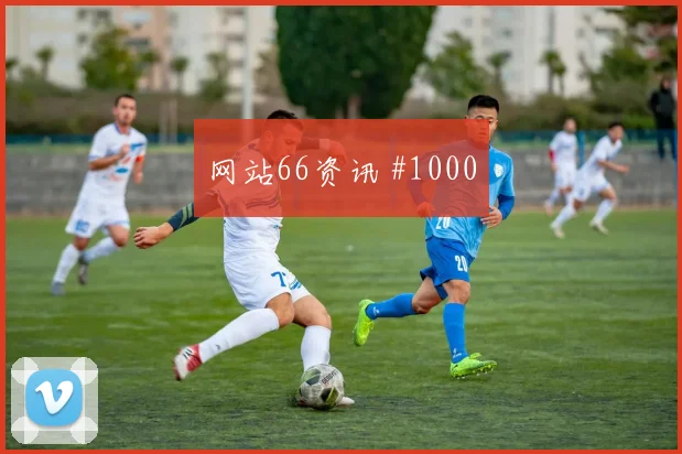 马丁内利锋线连击后怒吼埃因霍温绝杀封神